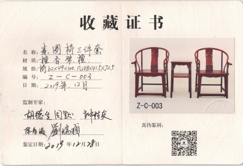 沧州檀香紫檀素圈椅三件套——组三