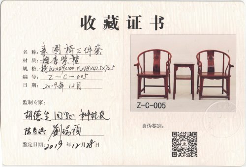 天津檀香紫檀素圈椅三件套——组五